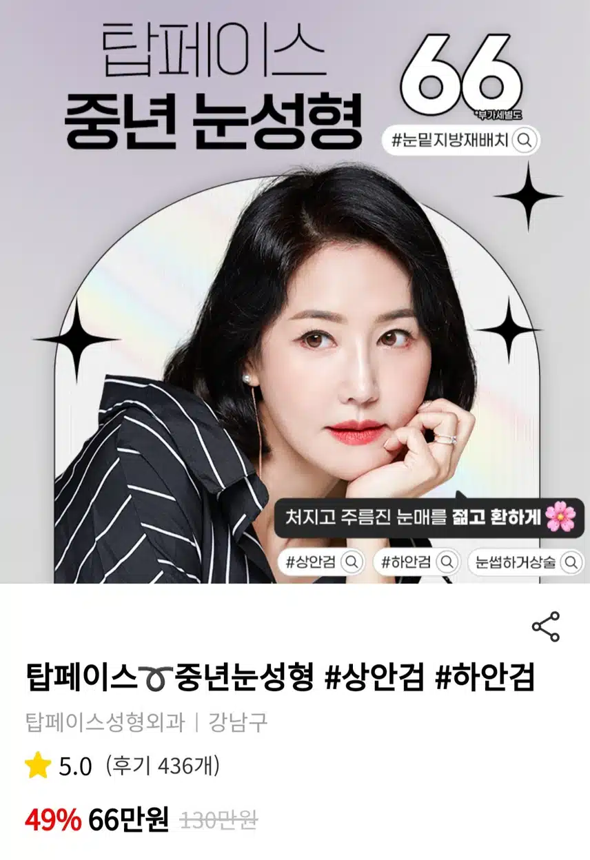 강남구 탑페이스 중년 눈성형 눈썹하거상술 후기 추천합니다.