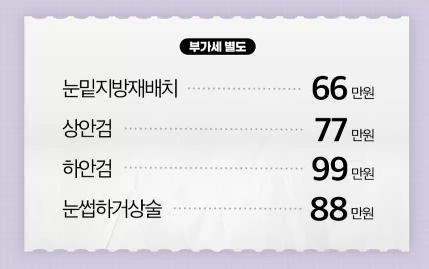 강남구 탑페이스 중년 눈성형 눈썹하거상술 후기 추천합니다.