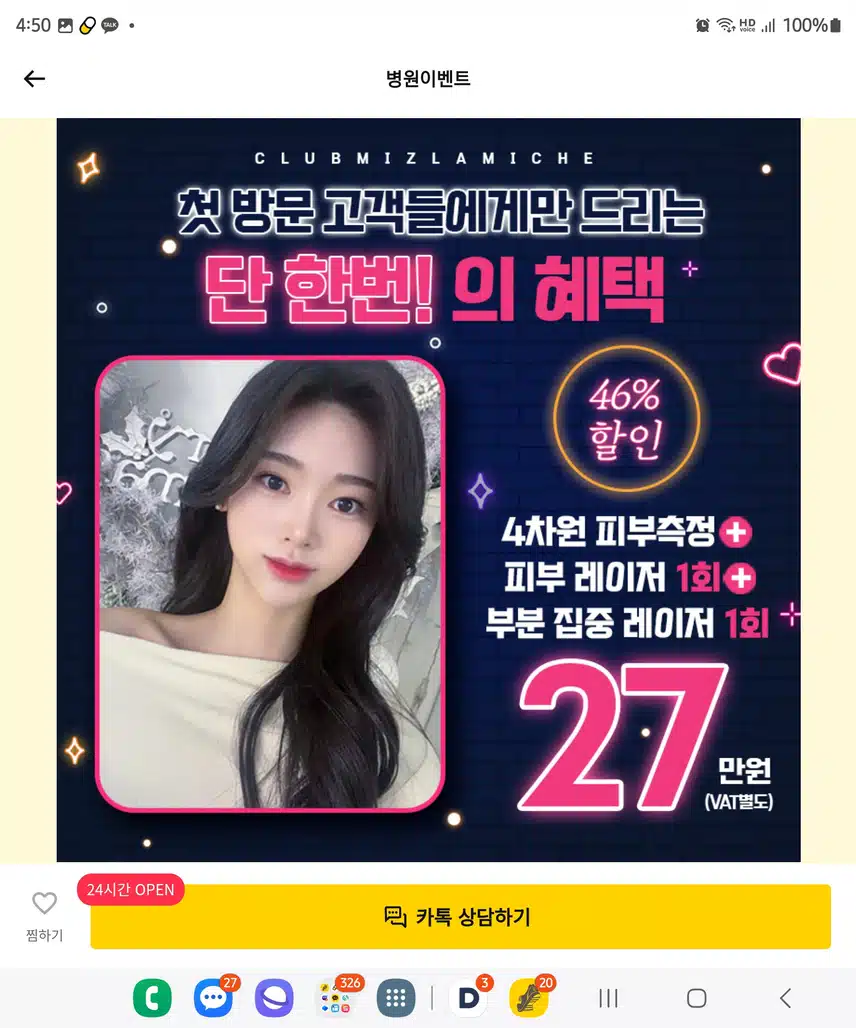 송파구 클럽미즈라미체의원(4차원피부측정, 피부레이저, 부분 집중레이저 27만원)후기 후기 추천