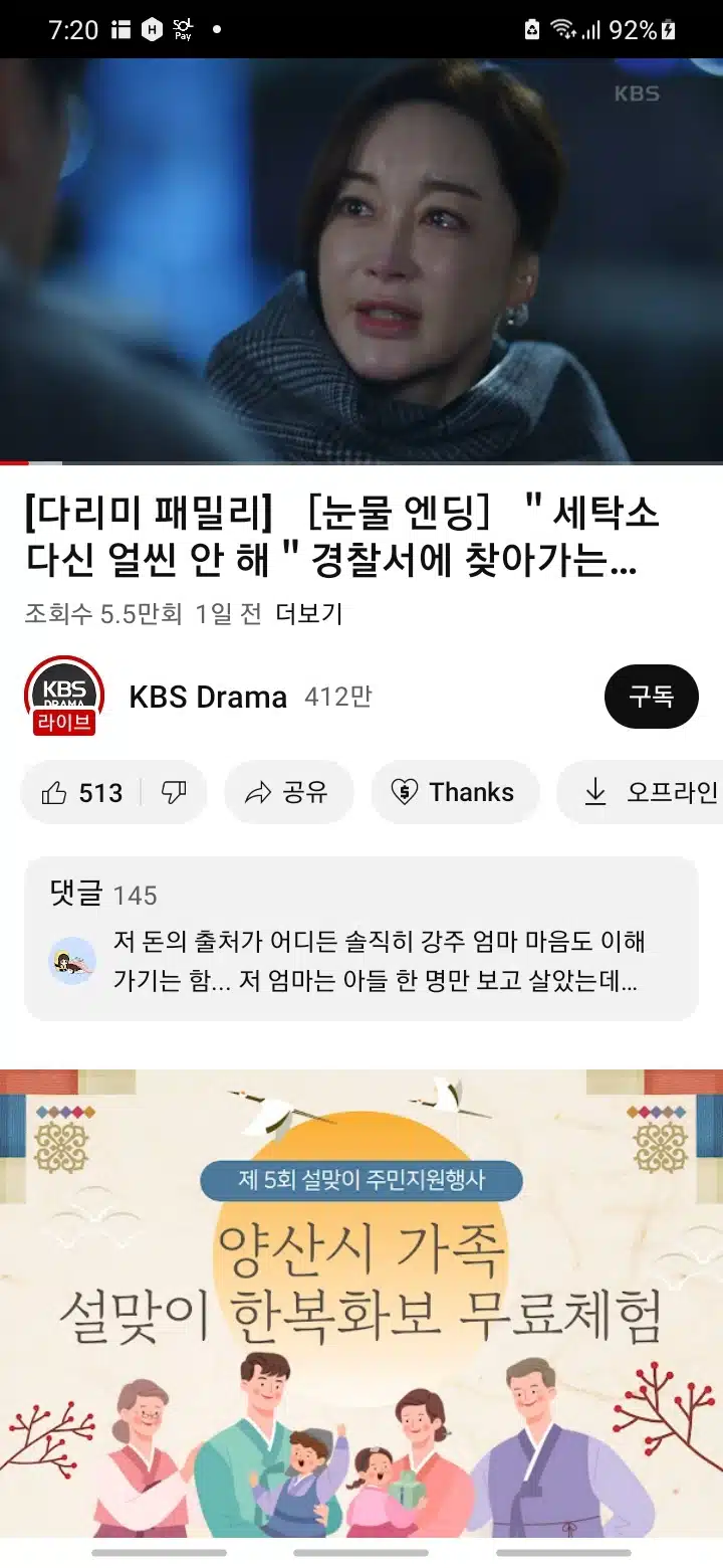 모든정화을알아차린 강주엄마신고하러가요