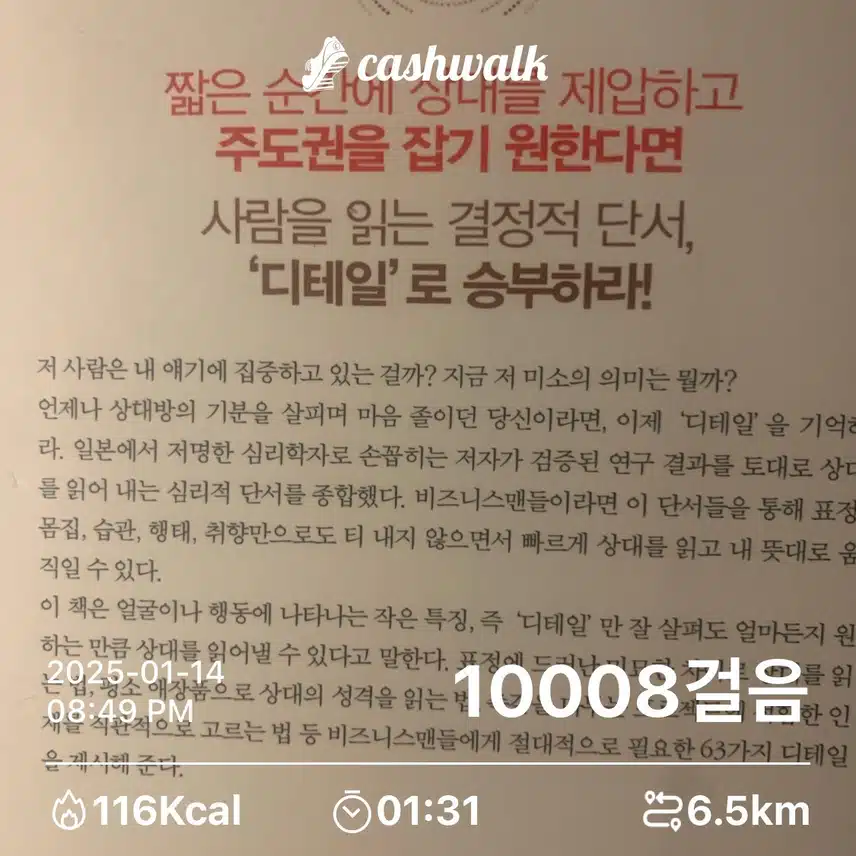 만보 인증
