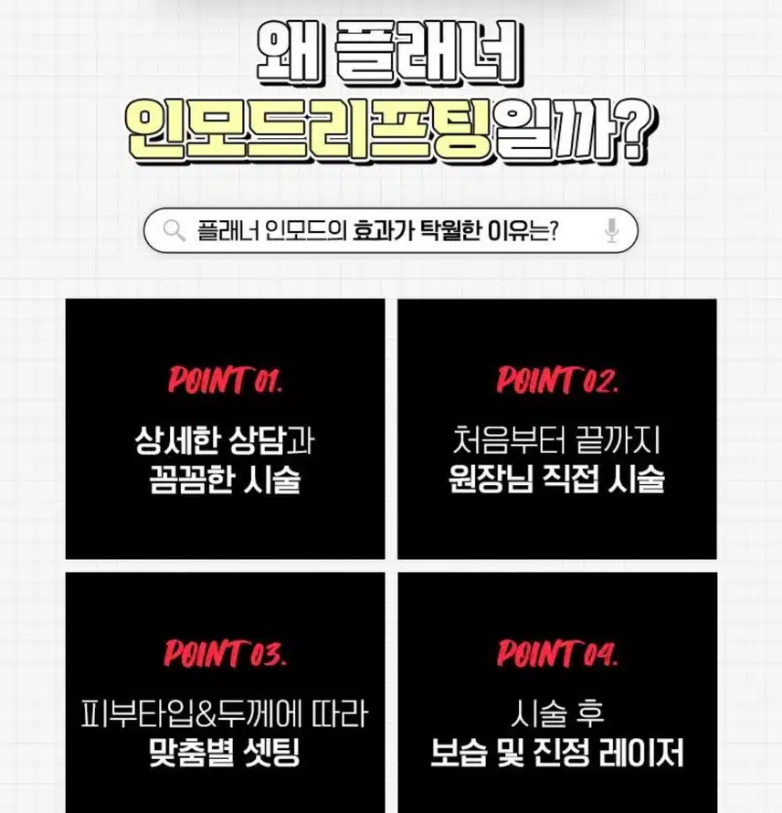 서초구 플래너성형외과의원 V라인 인모드 4만원 후기 추천