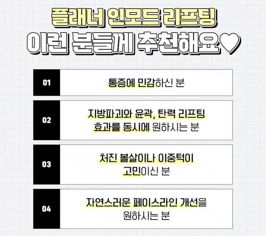 서초구 플래너성형외과의원 V라인 인모드 4만원 후기 추천