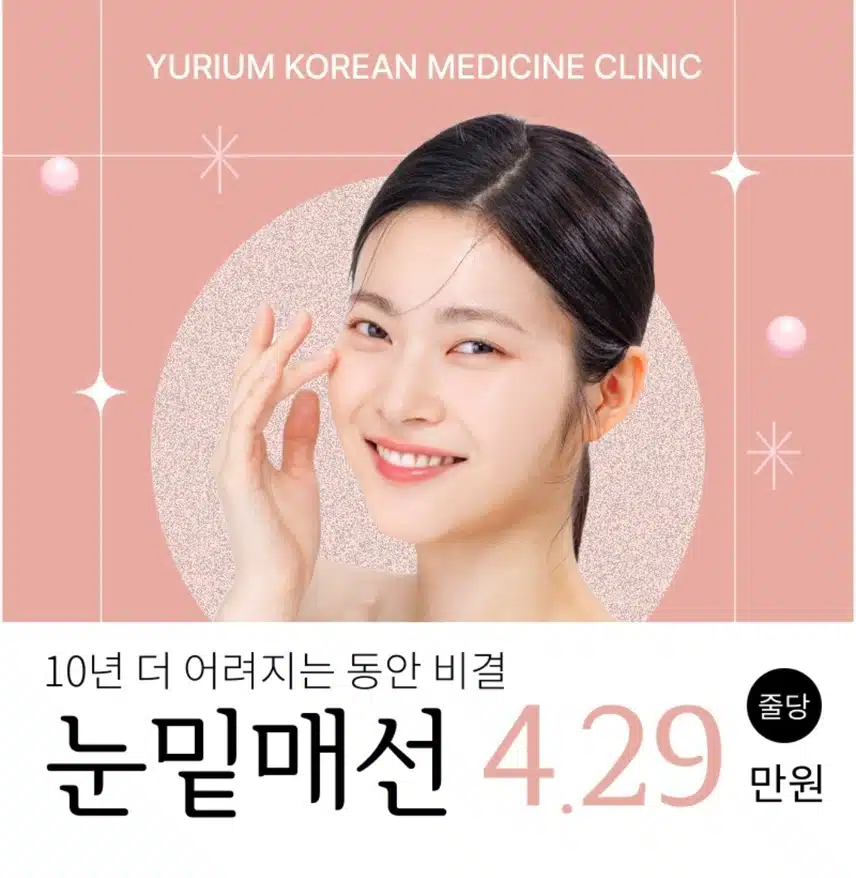 송파구 유리움 한의원 눈밑 매선 추천후기