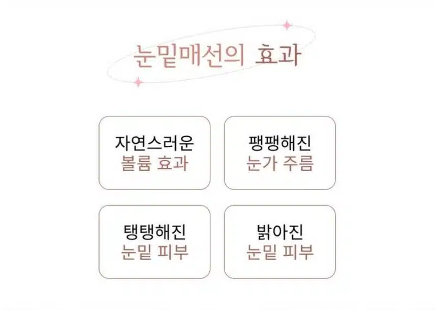 송파구 유리움 한의원 눈밑 매선 추천후기