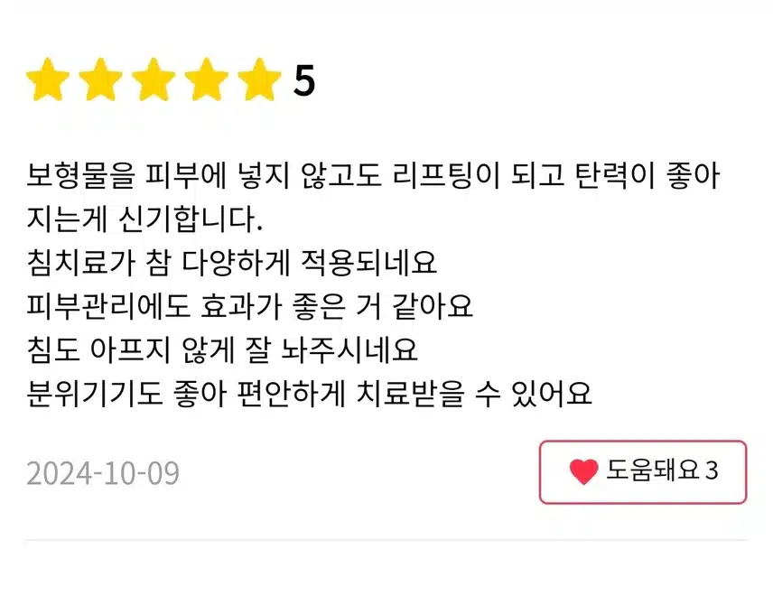 송파구 유리움 한의원 눈밑 매선 추천후기