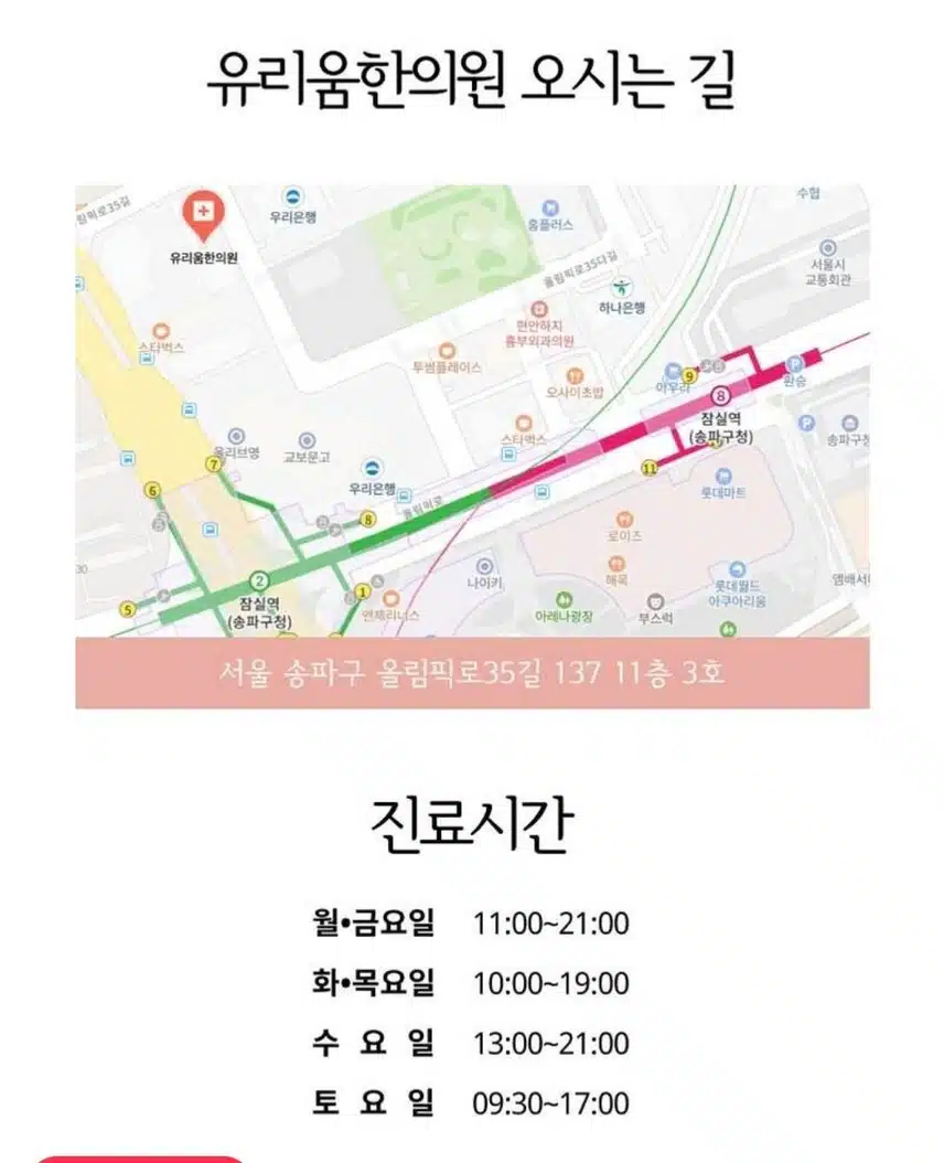 송파구 유리움 한의원 눈밑 매선 추천후기
