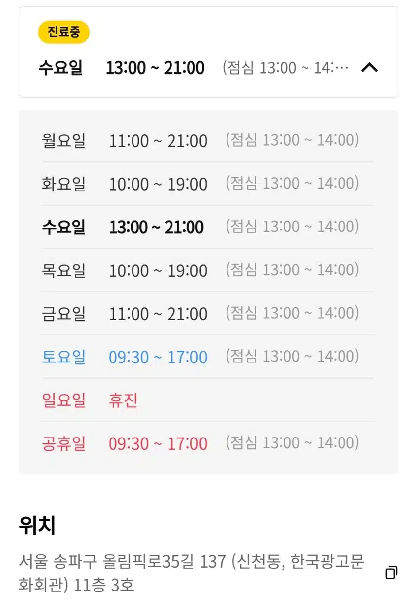 송파구 유리움 한의원 눈밑 매선 추천후기