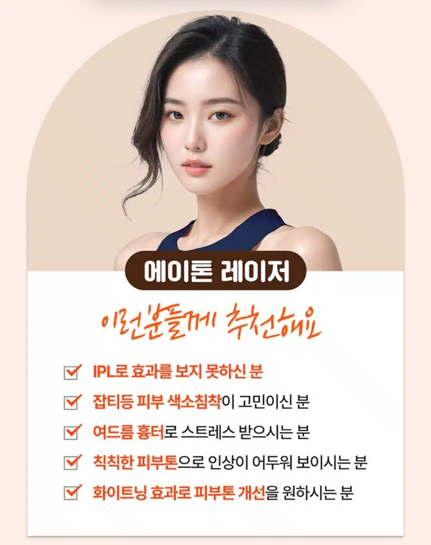 서초 미케이의원 잡티지우개 에이톤레이저 9.9만 후기 추천해요