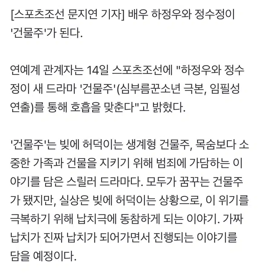 Drama baru Sujeong!!! Plotnya terlihat sangat menarik haha