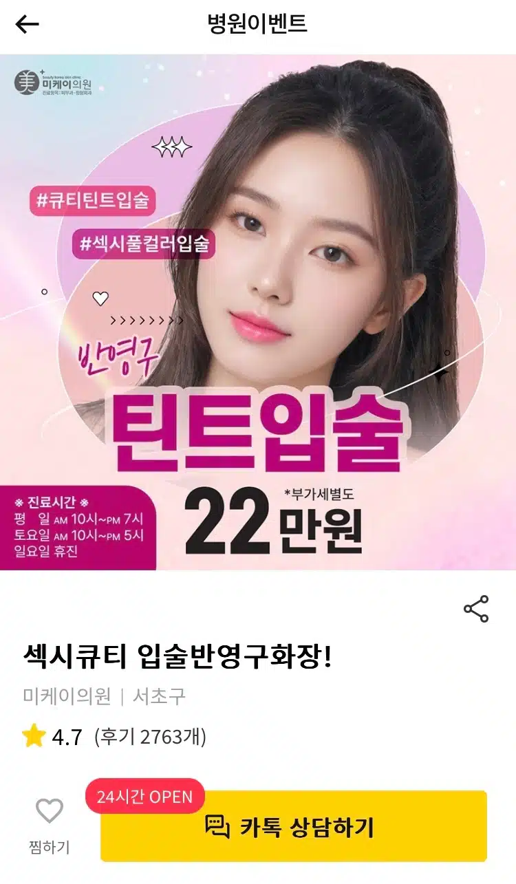 서초구 섹시큐티 입술반영구화장! 후기 추천합니다