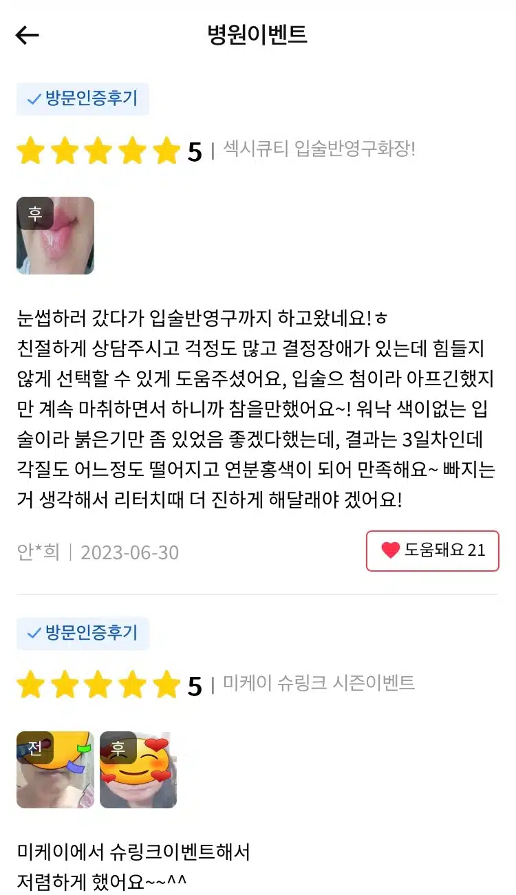 서초구 섹시큐티 입술반영구화장! 후기 추천합니다