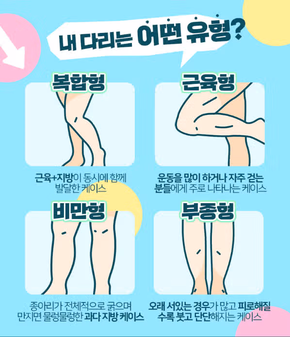 서울시 강남구 아이유 종아리 컷백주사 후기 추천