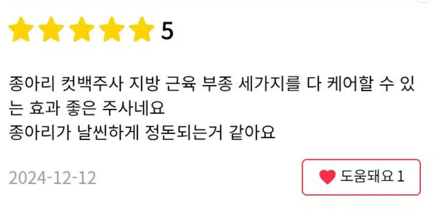 서울시 강남구 아이유 종아리 컷백주사 후기 추천