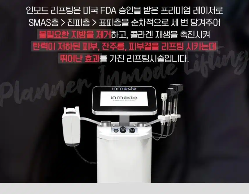 강남 서초구 플래너 V라인 인모드 4만원 후기!!