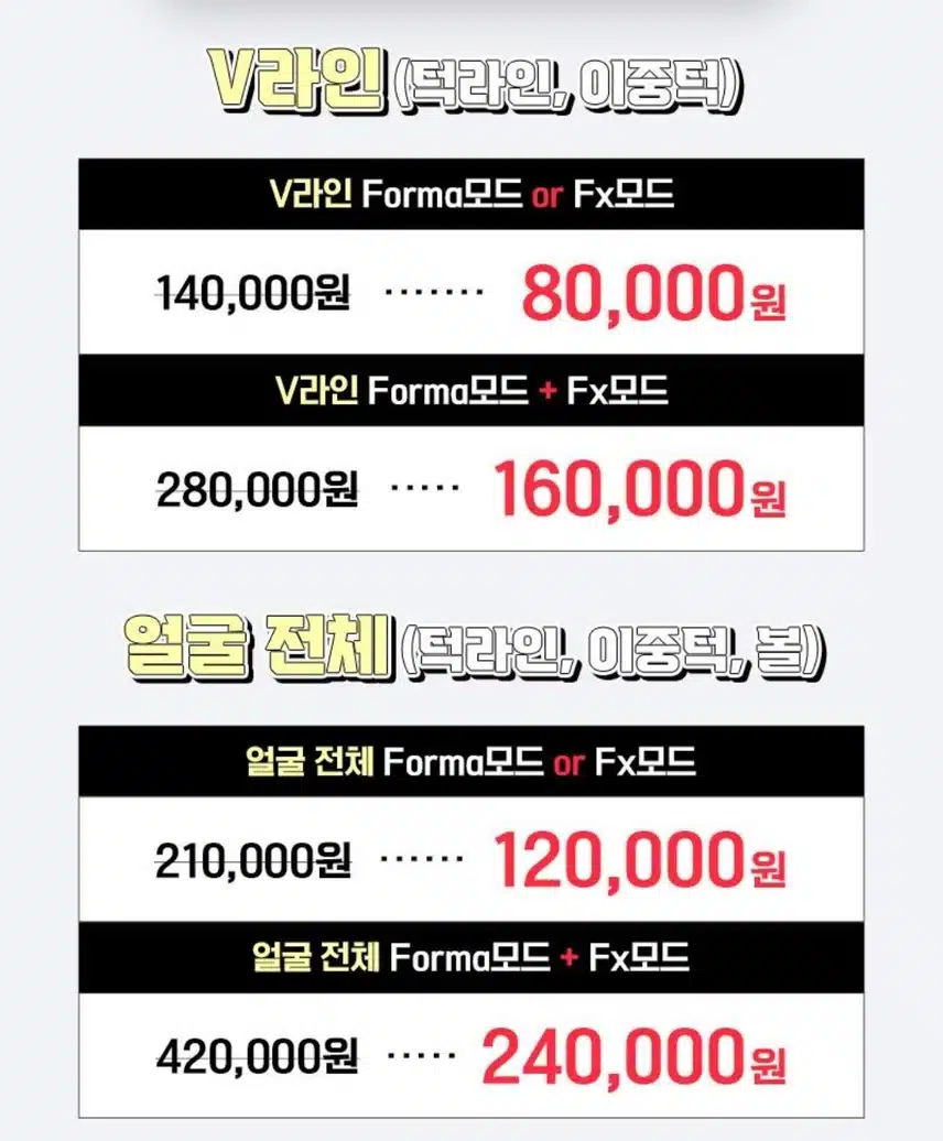 강남 서초구 플래너 V라인 인모드 4만원 후기!!