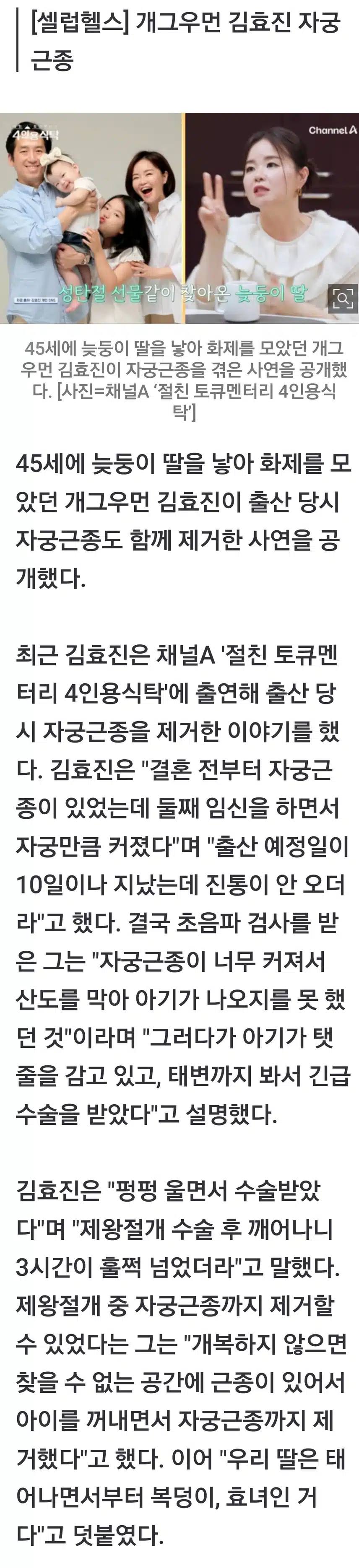 45세 출산 김효진, 