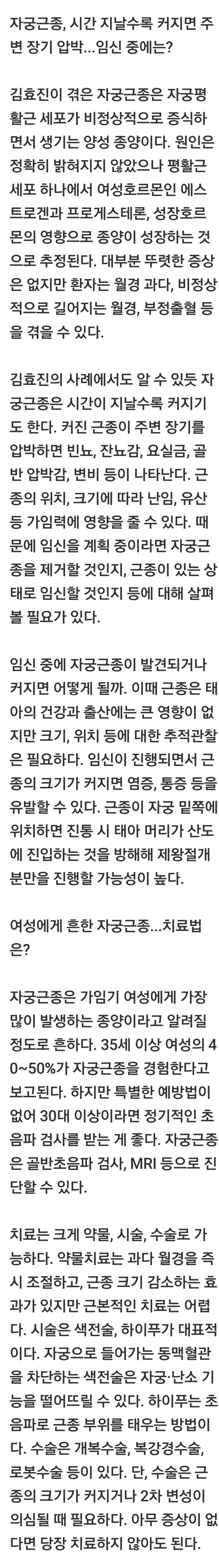 45세 출산 김효진, 