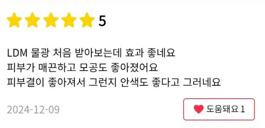 서울시 강남구 오케이 물광 LDM 후기 추천