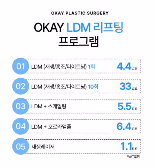 서울시 강남구 오케이 물광 LDM 후기 추천