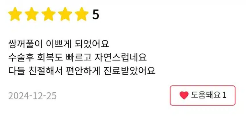 서울 강남구 이에스청담 ES🔺쌍꺼풀끝라인올리기 후기 추천