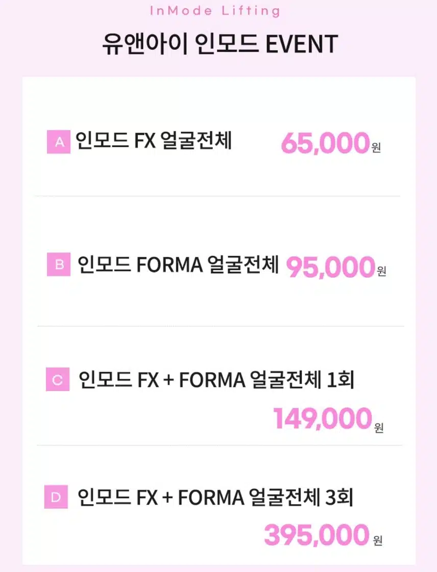 일산 V라인 만드는 인모드 리프팅 6.5만원 후기