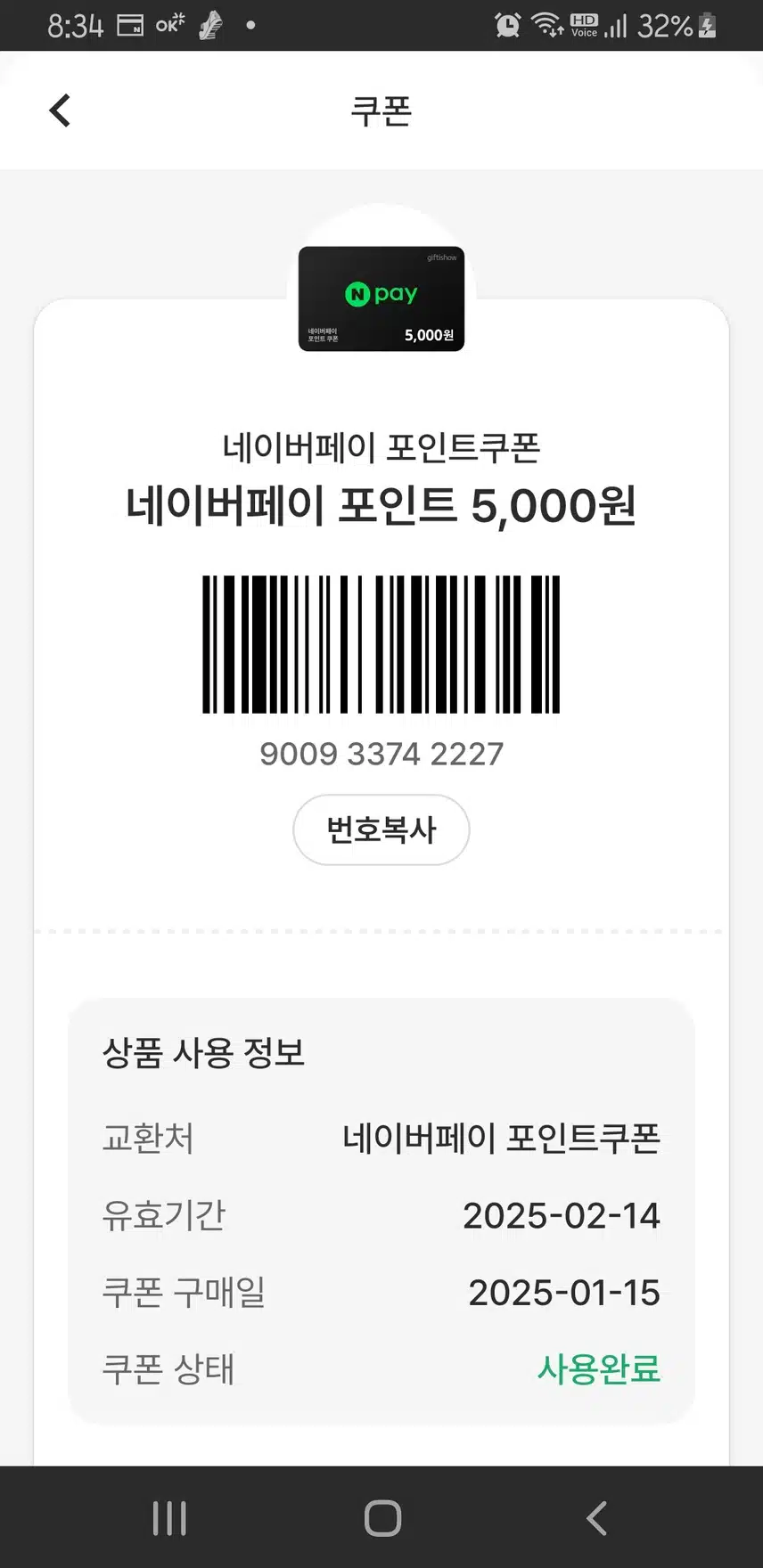 네이버페이교환