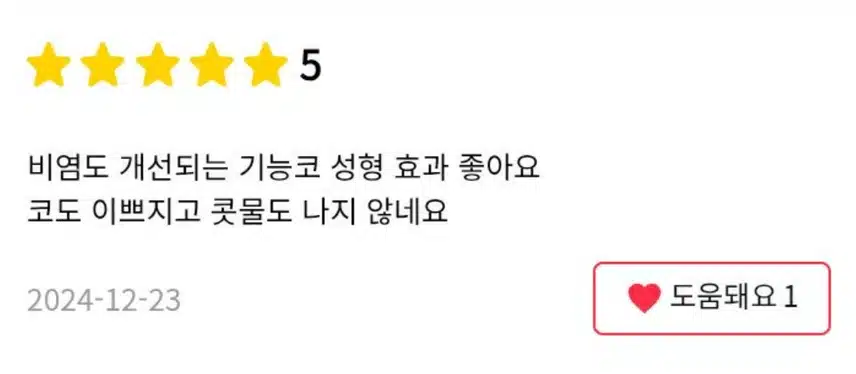 서울 강남구 비염개선, 기능코성형 아이코닉 후기 추천
