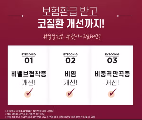 서울 강남구 비염개선, 기능코성형 아이코닉 후기 추천