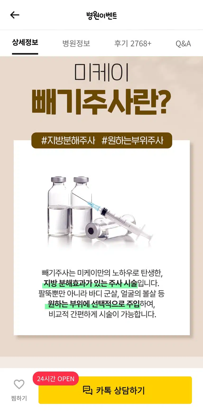 강남서초 미케이의원의 slimfit 팔뚝빼기 주사 후기를 추천합니다