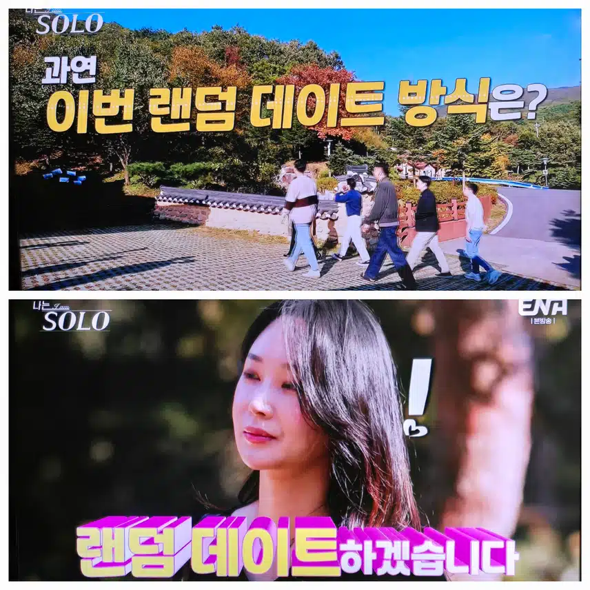 랜덤 데이트