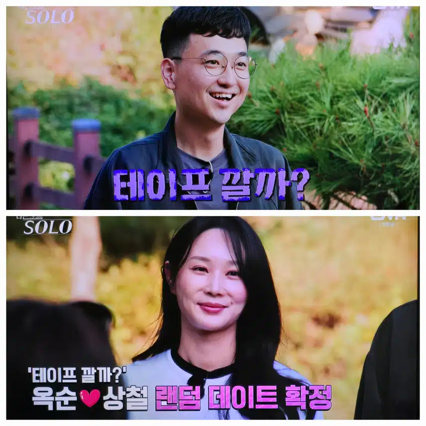 랜덤 데이트