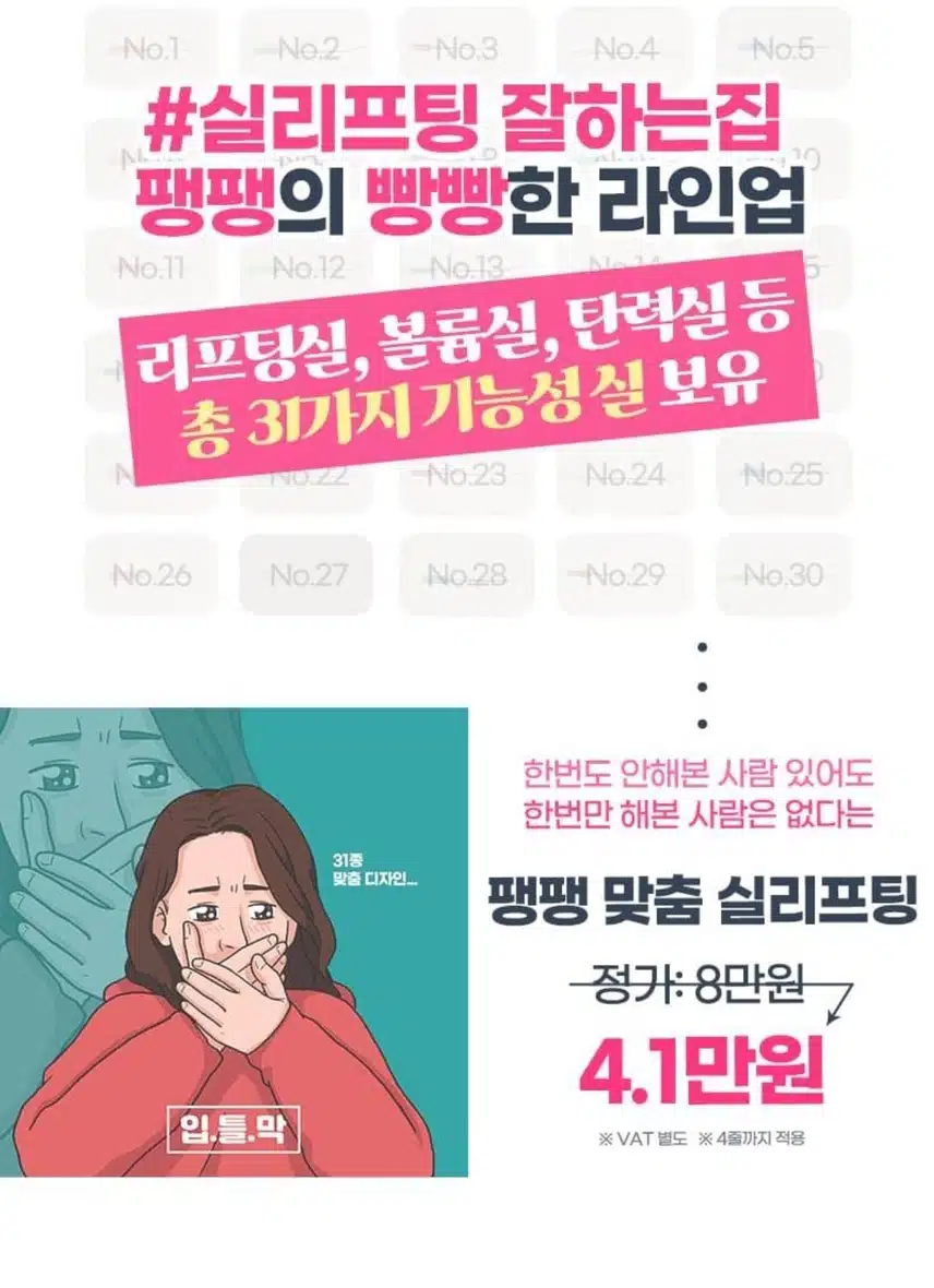 강남구 팽팽의원 어려지는 동안 실리프팅 4.1만원 후기 추천합니다 