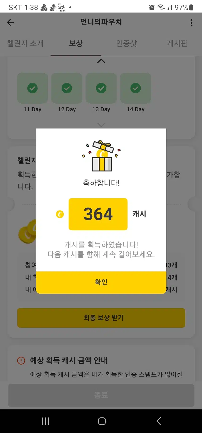 자외선 차단챌 3기 최종보상 