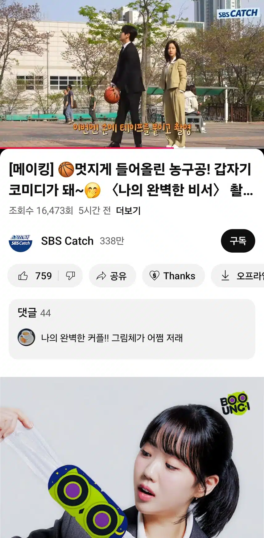 메이킹영상 떴어요