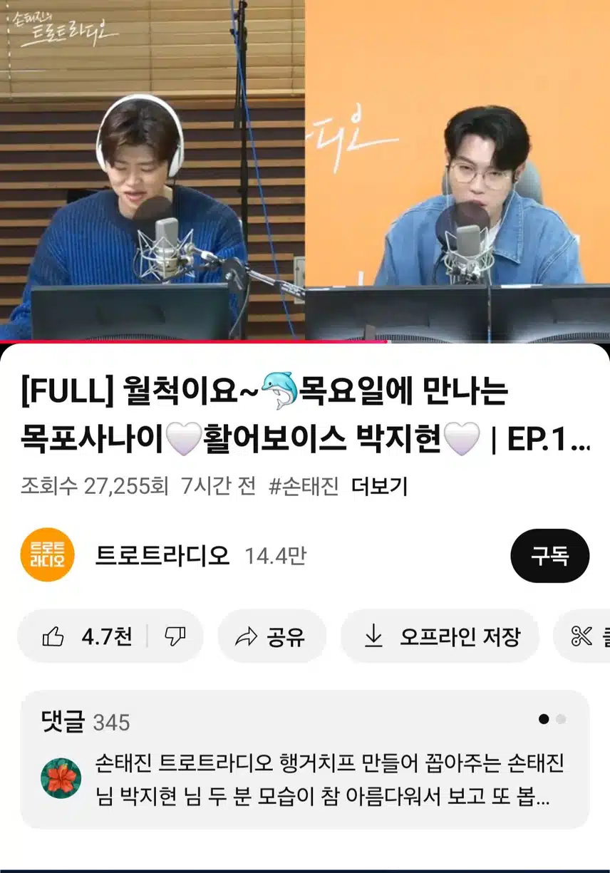 라디오 봤어요
