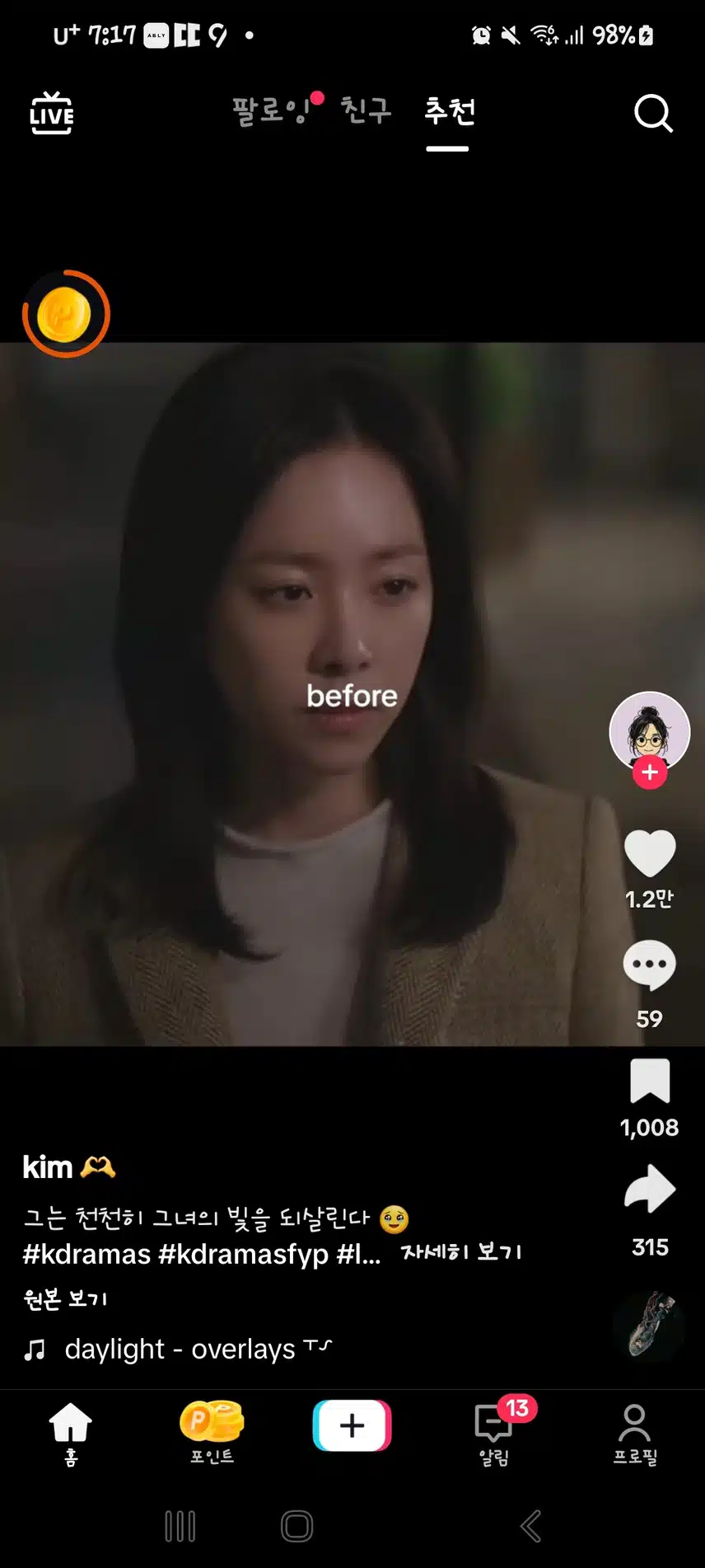 은호를 만나기전과 후