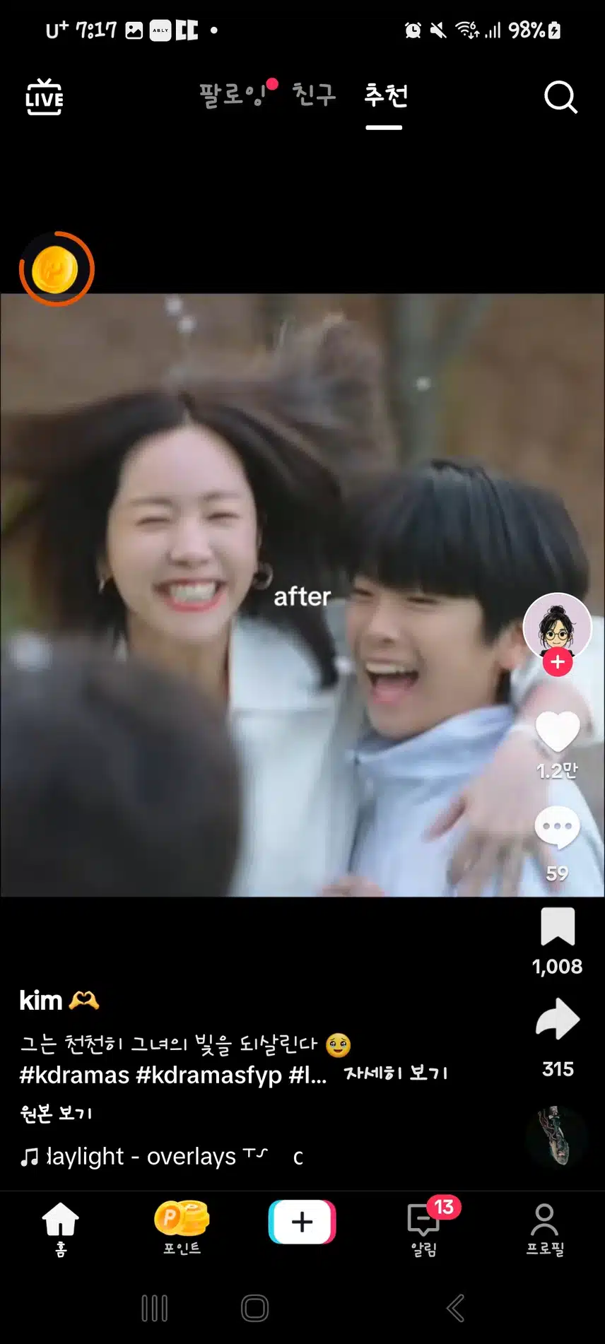 은호를 만나기전과 후