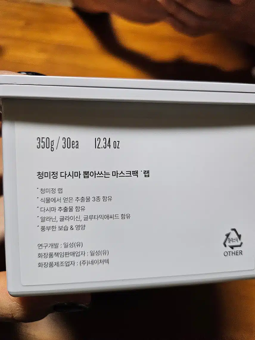 청미정 다시마팩