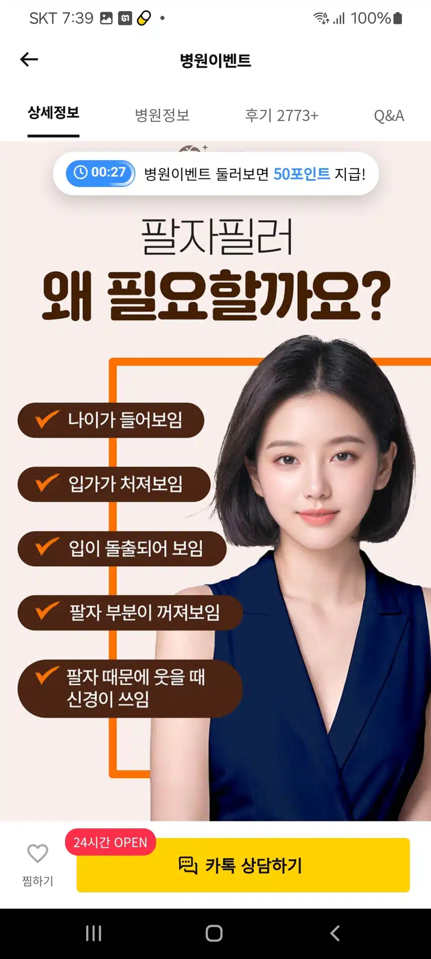 서초구 미케이의원 팔자필러 3.8만원 좋아요