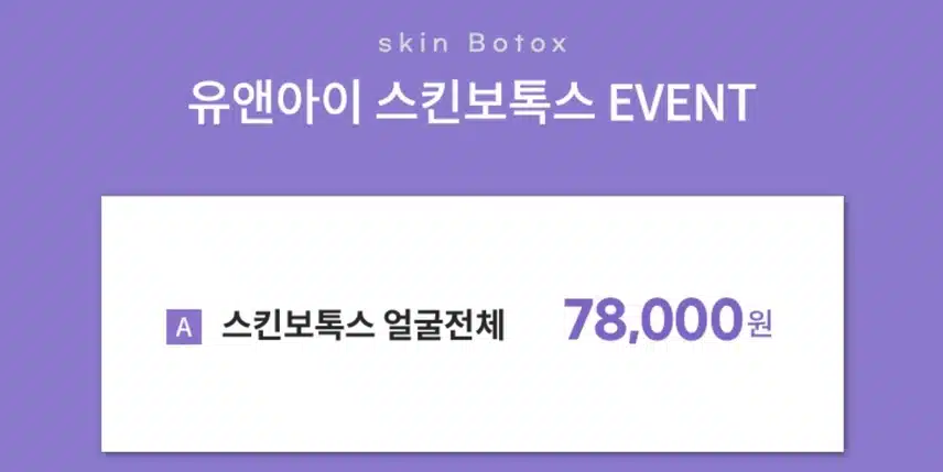 김포 쫀쫀 피부 스킨보톡스 7만8천 후기