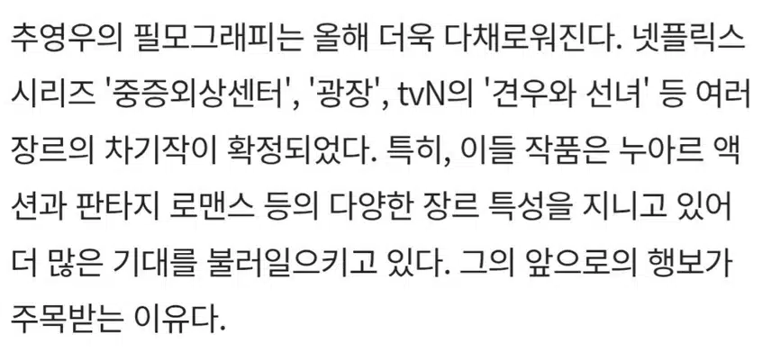 🎀추영우,다채로운 변신으로 대세배우 도약