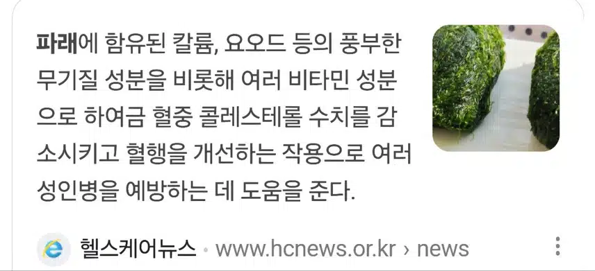 새콤달콤 파래무침~♡