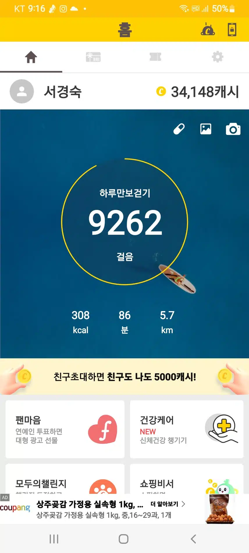 6천보걷기 