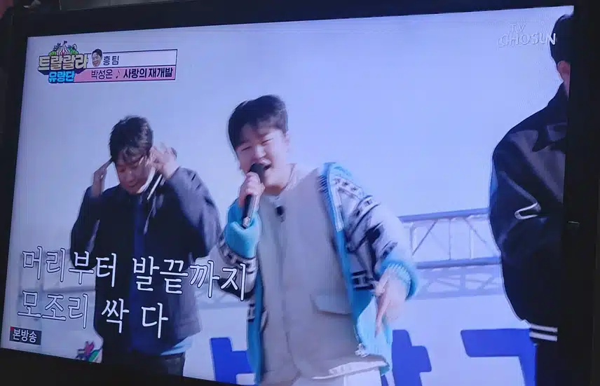 박성온군 사랑의 재개발 노래 정말 탄탄하게 잘부르네요