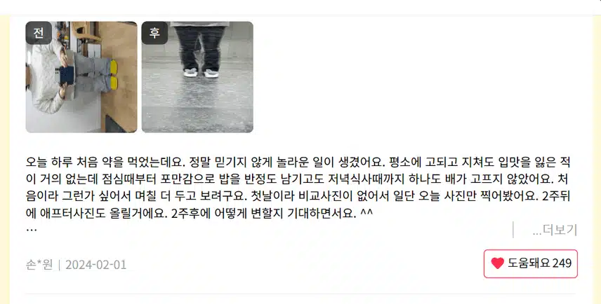 강남구 자연과한의원 다이어트 지방사약처방 후기