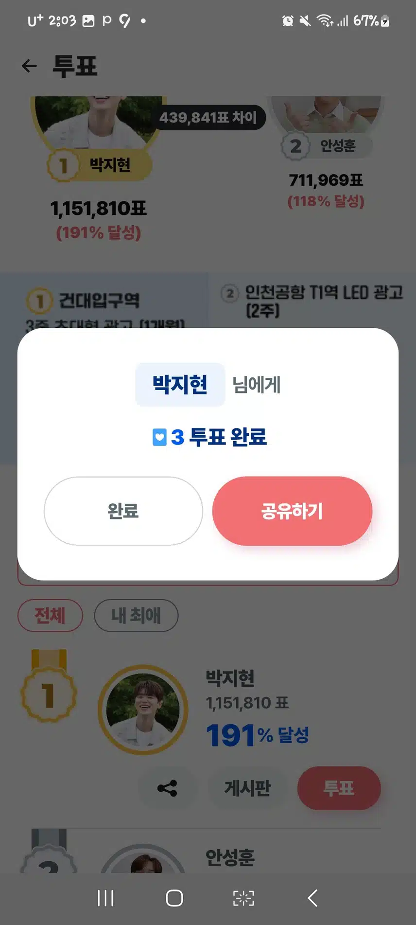 박지현 가수님께 투표합니다 