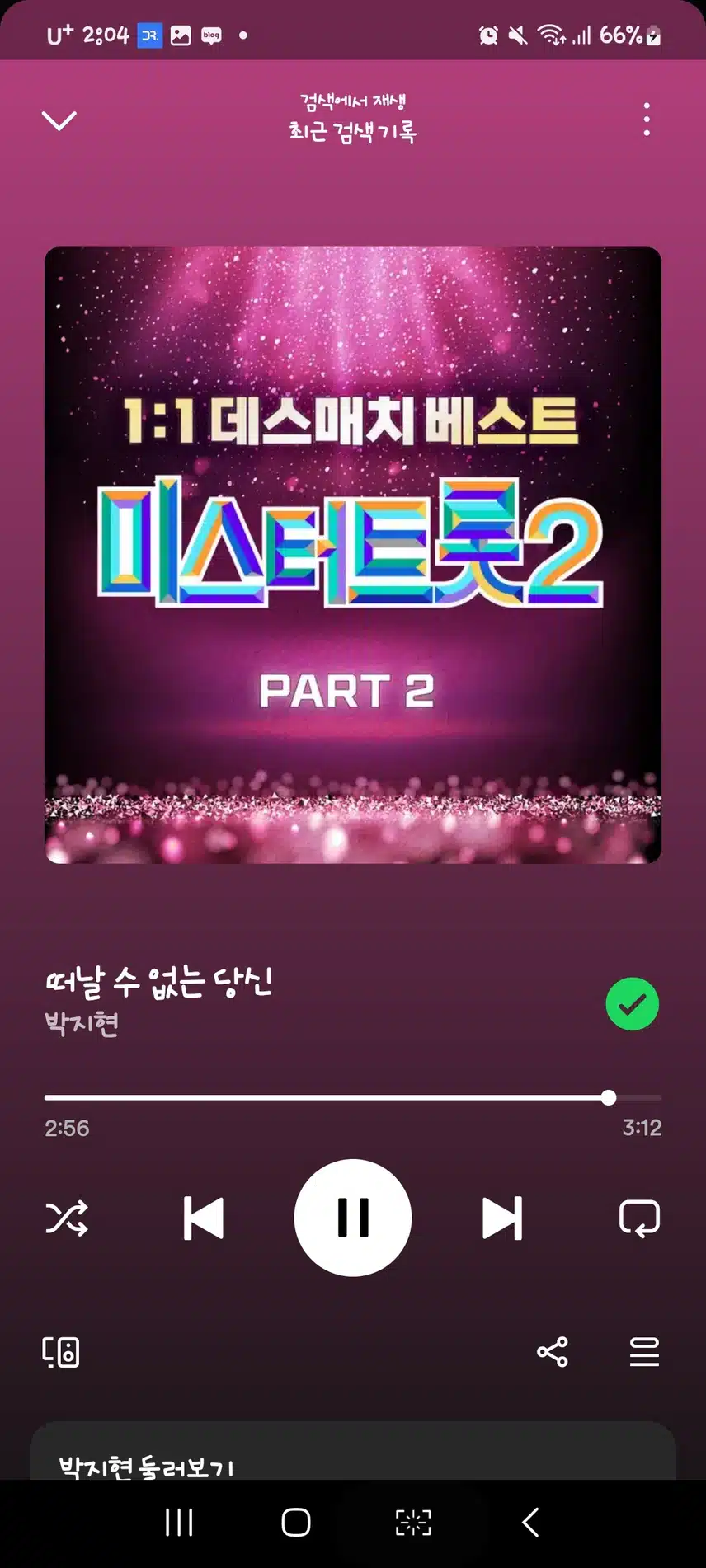 떠날수 없는 당신 