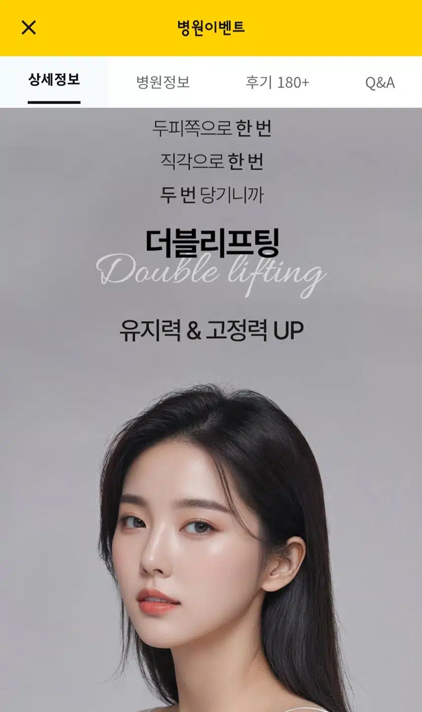 서울 강남 단독특가★ 실리프팅 짱짱하게 리프팅 후기