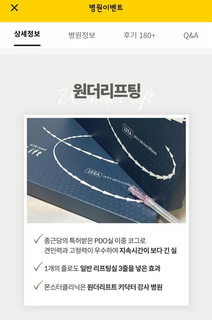 서울 강남 단독특가★ 실리프팅 짱짱하게 리프팅 후기